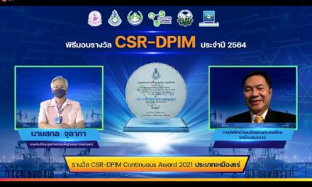 เหมืองแม่เมาะ กฟผ. คว้ารางวัล CSR-DPIM Continuous Award 2021 ต่อเนื่องปีที่ 11