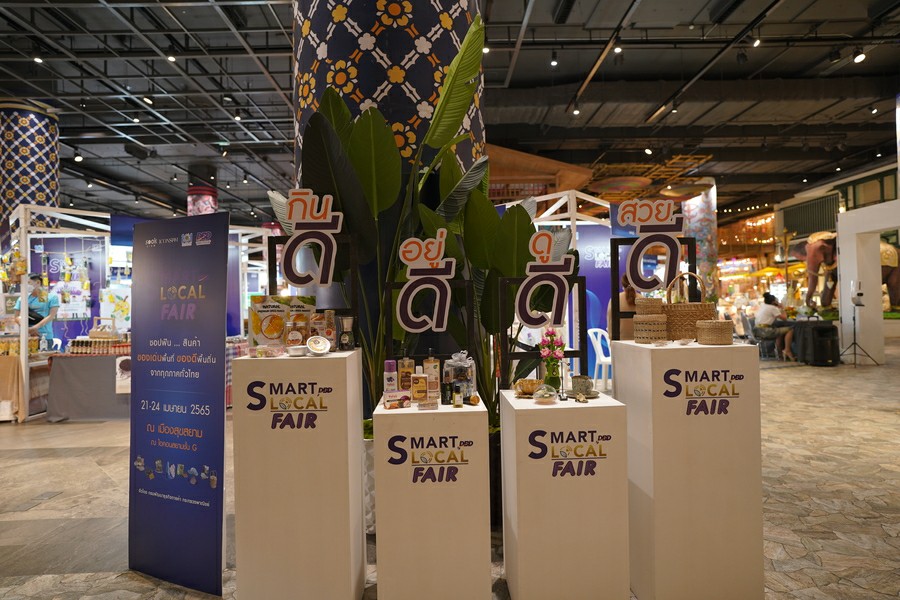 กรมพัฒน์ฯ ชวนฟิน กิน ชอป ในงาน “SMART Local FAIR by DBD” ครั้งที่ 3  งานมหกรรมสินค้าของเด่นพื้นที่ ของดีพื้นถิ่น ที่รวบรวมสินค้าทรงคุณค่าจากทุกภาคทั่วไทย  มาไว้ในที่เดียว ณ เมืองสุขสยาม ชั้น G ไอคอนสยาม ระหว่างวันที่ 21-24 เม.ย.ศกนี้