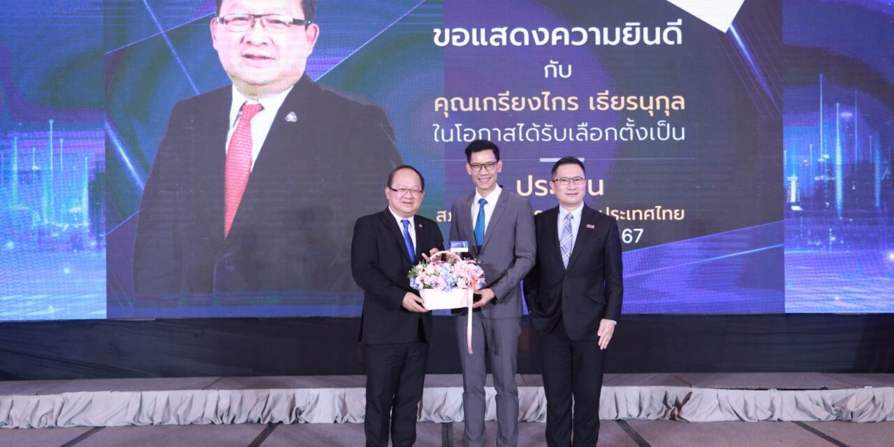 EXIM BANK ร่วมยินดีประธานสภาอุตสาหกรรมแห่งประเทศไทย