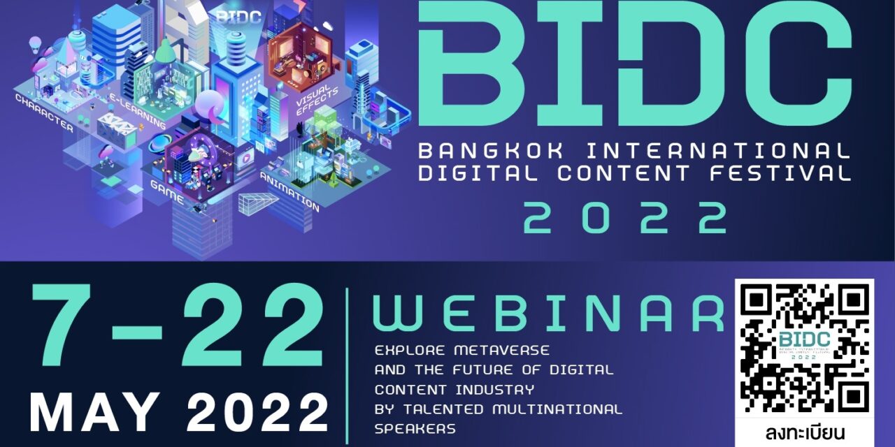 Webinar รูปแบบออนไลน์  Bangkok International Digital Content Festival 2022 (BIDC 2022)  วันที่ 7 – 22 พฤษภาคม 2565
