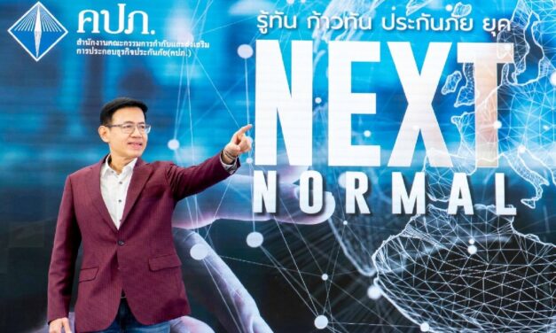 คปภ.จัดเสวนาในมิติใหม่ปลุกธุรกิจประกันภัยไทยก้าวสู่ยุค Next Normal บนความเชื่อมั่นของประชาชน