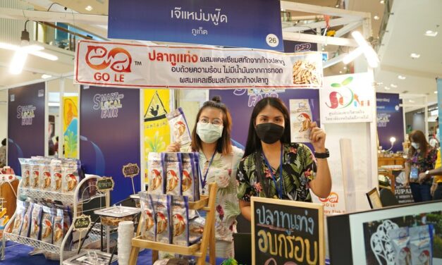 สงกรานต์นี้ ชอปฟินก่อนใคร งาน “SMART Local FAIR by DBD”  มหกรรมสินค้า ‘ของเด่นพื้นที่ ของดีพื้นถิ่น’ ครั้งที่ 2  วันที่ 14 – 17 เมษายน นี้ ณ เซ็นทรัลพลาซา ภูเก็ต จ.ภูเก็ต