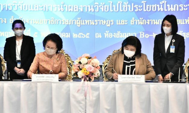 สผ. จับมือ วช. ดันใช้ผลงานวิจัยในกระบวนการนิติบัญญัติสู่การใช้ประโยชน์