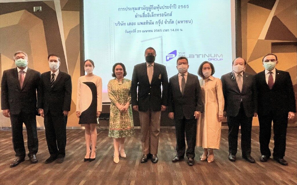 เดอะ แพลทินัม กรุ๊ป ประชุมสามัญผู้ถือหุ้นประจำปี 2565  ผ่านสื่ออิเล็กทรอนิกส์ (e-AGM)