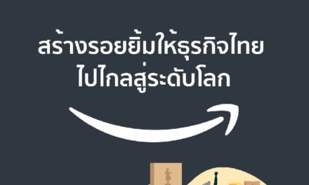 Amazon Global Selling Thailand  ฉลองความสำเร็จของผู้ประกอบการธุรกิจในประเทศไทยที่ไปไกลสู่ตลาดโลก