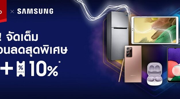 ซัมซุง จับมือ ลาซาด้า ร่วมจุดประกายช่วงเวลาแห่งความสุข กับโปรโมชั่นสุดพิเศษใน LazMall Super Brand Day 2022 วันที่ 31 พ.ค. วันเดียวเท่านั้น!!!