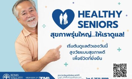 BDMS Wellness Clinic จัดเต็มมอบแพ็กเกจสุขภาพผู้สูงวัยแบบองค์รวมHealthy Seniors เรื่องสุขภาพรุ่นใหญ่… ให้เราดูแล! การเริ่มต้นดูแลสุขภาพ ไม่มีคำว่าสายเกินไป 