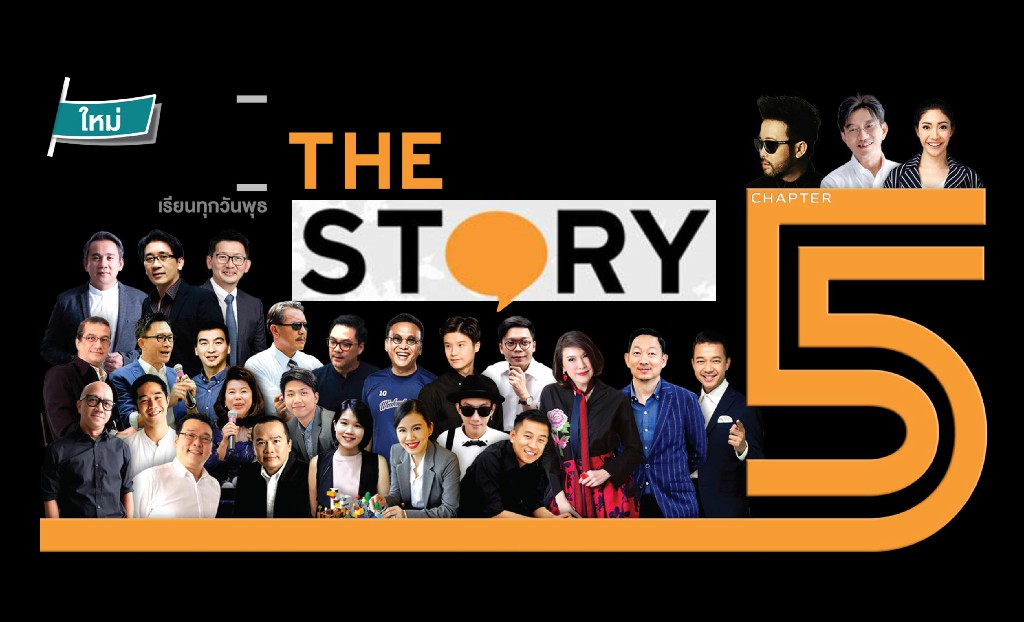 he STORY by SPU Chapter 5 เริ่มแล้ว..วันนี้   The STORY by SPU Chapter 5  หลักสูตรน่าเรียน เหมาะกับยุค DIGITAL CONTENT  เปิดรับสมัครแล้ว…วันนี้!!