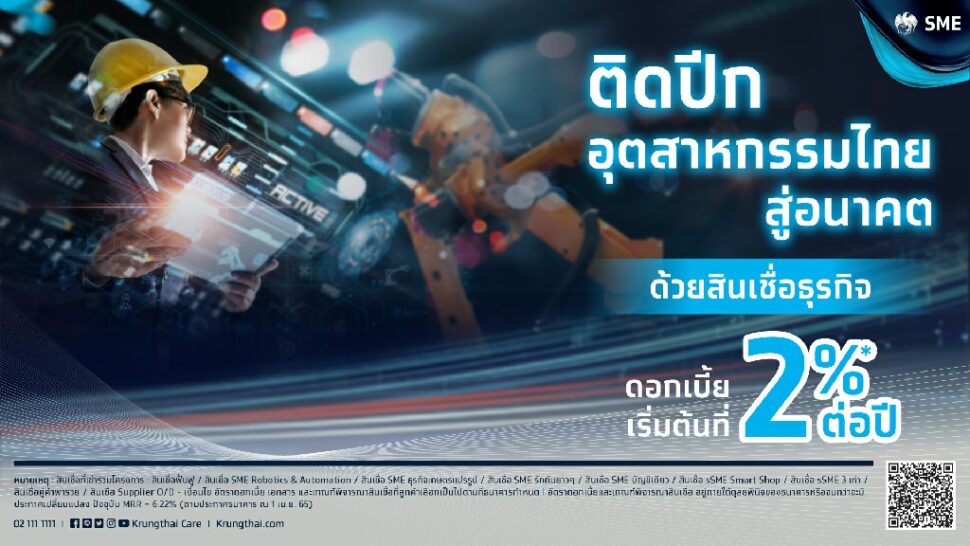 กรุงไทย “ติดปีกอุตสาหกรรมไทยสู่อนาคต” ขนทัพใหญ่เสิร์ฟผลิตภัณฑ์-บริการการเงินครบวงจร ในงาน FTI EXPO 2022 เชียงใหม่