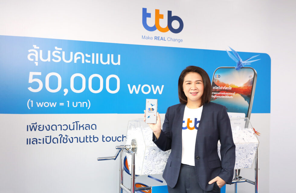 ทีเอ็มบีธนชาต จับรางวัลมอบโชคสูงสุด 50,000 wow  สำหรับลูกค้าที่ดาวน์โหลดและใช้แอป ttb touch ครั้งแรก!!