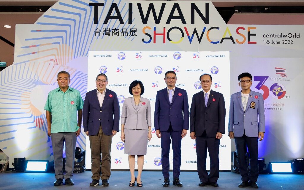 สมาคมการค้าไต้หวัน ชวนคนไทยร่วมงาน ‘TAIWAN SHOWCASE 2022’  ช้อป ชม ชิม และเที่ยวสไตล์ไต้หวัน 2-5 มิถุนายนนี้ ที่เซ็นทรัลเวิลด์