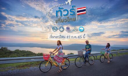 ครม. เห็นชอบขยายระยะเวลาโครงการทัวร์เที่ยวไทยตาม ททท.เสนอ หวังพลิกฟื้นธุรกิจท่องเที่ยว กระตุ้นการเดินทางท่องเที่ยวในประเทศ เริ่มจองสิทธิ์รอบใหม่ 11 กรกฎา นี้