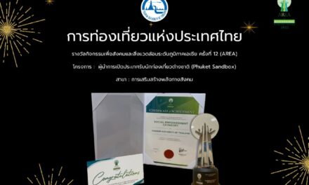 ผลงาน “Leader in Opening the Phuket Sandbox for Foreign Tourists” ของททท. คว้ารางวัลชนะเลิศรางวัล Asia Responsible Enterprise Awards (AREA) 2022 สาขา Social Empowerment ในฐานะองค์กรที่มีความโดดเด่นด้านการเสริมสร้างพลังทางสังคมระดับภูมิภาคเอเชีย