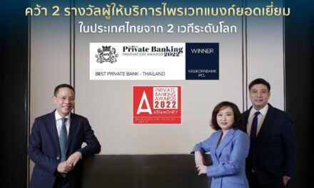 KBank Private Banking คว้า 2 รางวัลยอดเยี่ยม จาก 2 เวทีระดับโลก 