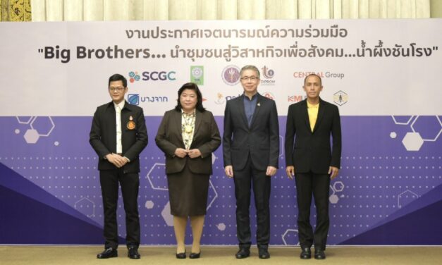 วช. จับมือ “Big Brothers” ประกาศเจตนารมณ์ นำชุมชนสู่วิสาหกิจเพื่อสังคม “น้ำผึ้งชันโรง”