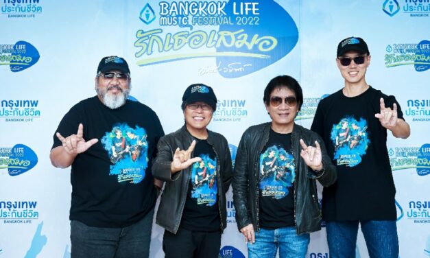 กรุงเทพประกันชีวิต เฉลิมฉลองครบรอบ 71 ปี ประกาศจัดงานเทศกาลดนตรี   Bangkok Life  Music Festival 2022 คอนเสิร์ต อัสนี-วสันต์  “รักเธอเสมอ”