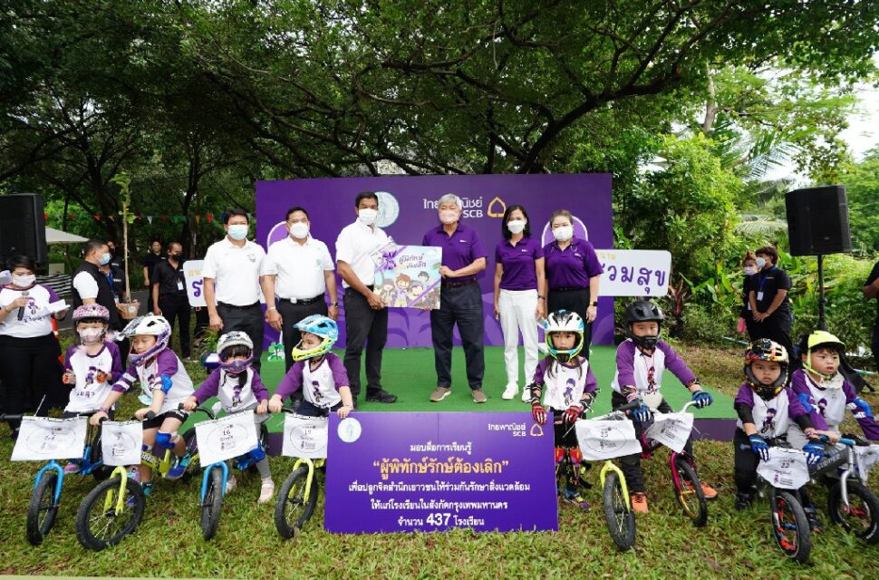 กทม. จับมือ ธนาคารไทยพาณิชย์เปิด “สนามรวมสุข”  สนามจักรยานขาไถสำหรับเด็กแห่งแรกในสวนสาธารณะ กทม.” ณ สวนวชิรเบญจทัศ