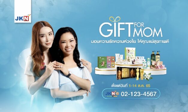 โปรโมชั่น “Gift For Mom” วันแม่ปีนี้ มอบความรักความห่วงใย ให้คุณแม่สุขภาพดี