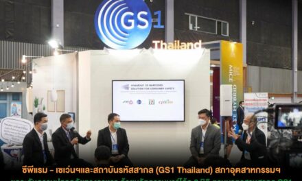 ซีพีแรม – เซเว่นฯและสถาบันรหัสสากล (GS1 Thailand) สภาอุตสาหกรรมฯ ยกระดับความปลอดภัยทางอาหาร  ด้วยนวัตกรรมบาร์โค้ด 2 มิติ ตามมาตรฐานสากล GS1