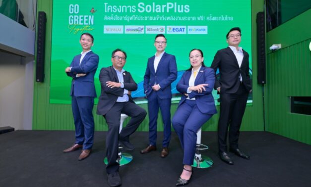 กสิกรไทย เดินหน้า GO GREEN Together ต่อเนื่อง จับมือ 4 พันธมิตร เปิดตัวโครงการ SolarPlus ตั้งเป้าติดโซลาร์รูฟให้ประชาชนเข้าถึงพลังงานสะอาด ฟรี! 500,000 หลังภายใน 5 ปี  