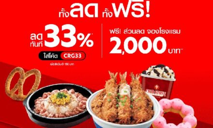 airasia food ชวนอร่อยส่งตรงถึงบ้านกับร้านอาหารแบรนด์ดังเครือ CRG! รับส่วนลด 33% พร้อมส่งฟรี สิงหาคมนี้เท่านั้น