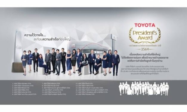 โตโยต้า มอบรางวัล Toyota President’s Award 2564