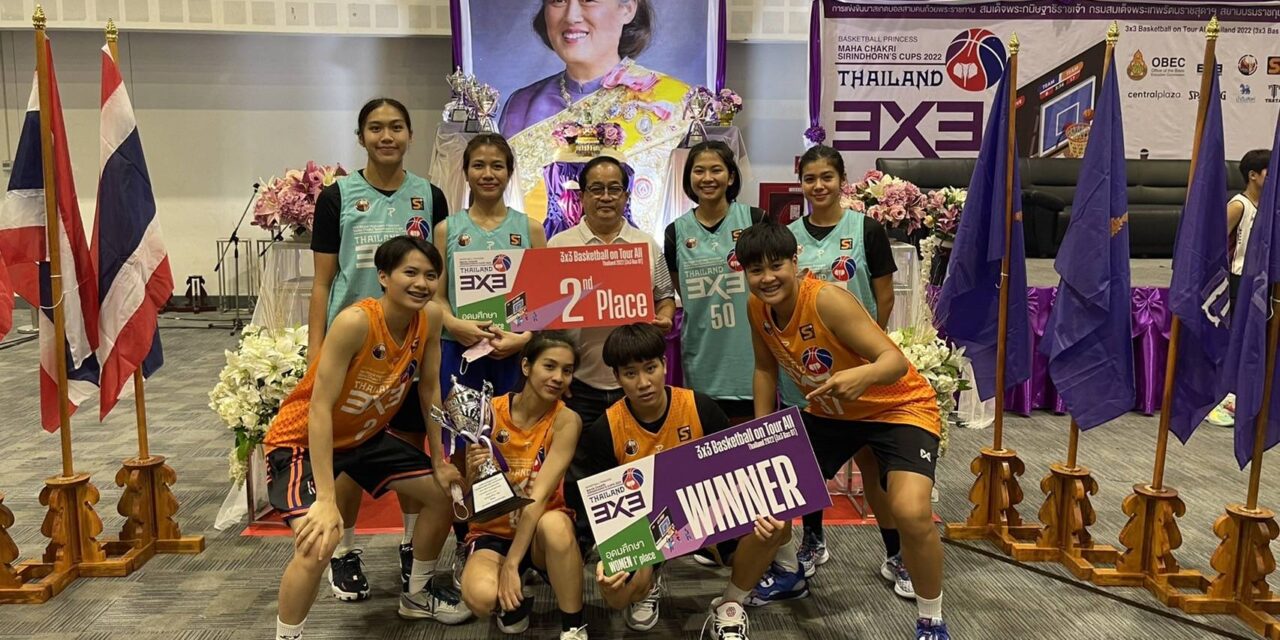 สุดจริง! ทีมบาสเกตบอลหญิง 3 คน ม.ศรีปทุม คว้าแชมป์ถ้วยพระราชทานกรมสมเด็จพระเทพรัตนราชสุดาฯ Thailand 3×3 Basketball