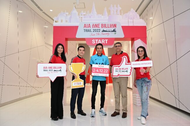 กรุงเทพฯ, 2 สิงหาคม 2565 – เอไอเอ ประเทศไทย บริษัทประกันชีวิตอันดับ 1 ของประเทศ* ที่เข้าใจความต้องการของคนไทย เปิดตัวงานเดิน-วิ่งเทรลประเภททีม 4 คน ครั้งแรกในประเทศไทย ภายใต้ชื่อ AIA One Billion Trail 2022 ตอกย้ำคำมั่นสัญญา ‘Healthier, Longer, Better Lives – เพื่อสุขภาพและชีวิตที่ดีขึ้น’ โดยเปิดโอกาสให้นักวิ่งได้เข้าร่วมแข่งขันแบบทีม 4 คน บนเส้นทางที่รายล้อมด้วยธรรมชาติที่สวยงามจากดอยอินทนนท์ถึงดอยสุเทพ จังหวัดเชียงใหม่ เพื่อพิชิตเป้าหมายทั้งในด้านพละกำลัง ความแข็งแกร่ง รวมไปจนถึงด้านจิตใจของทุกคนในทีมที่ต้องมีความสามัคคี ความอดทน และการช่วยเหลือซึ่งกันและกัน ซึ่งถือเป็นจุดเริ่มต้นที่สำคัญต่อการมีสุขภาพกายและใจที่แข็งแรงในระยะยาว อีกทั้งนักวิ่งทุกคนรวมถึงประชาชนทั่วไปยังมีโอกาสได้ร่วมบริจาคเงินเพื่อสมทบทุนโครงการส่งเสริมและพัฒนาการพูด อ่าน เขียนภาษาไทย โดยสภากาชาดไทย เพื่อช่วยเหลือเด็กนักเรียนในถิ่นทุรกันดาร ซึ่ง AIA One Billion Trail 2022 จะจัดขึ้นระหว่างวันที่ 2-4 ธันวาคม 2565 ณ จังหวัดเชียงใหม่ โดยเริ่มเปิดรับสมัครนักวิ่งเทรลเข้าร่วมงานแล้วที่เว็บไซต์ aiaonebilliontrail.run นายนิคฮิล แอดวานี ประธานเจ้าหน้าที่บริหาร เอไอเอ ประเทศไทย กล่าวว่า “กิจกรรม AIA One Billion Trail 2022 ถือเป็นงานเดิน-วิ่งเทรลประเภททีม 4 คน ครั้งแรกในประเทศไทยที่เราเป็นสปอนเซอร์หลัก โดยมีจุดมุ่งหมายในการสนับสนุนให้นักวิ่งทุกคนได้ร่วมพัฒนาขีดความสามารถทางด้านพละกำลัง รวมไปถึงความสมานสามัคคีกันในทีม เพื่อเป้าหมายเดียวกันคือการวิ่งเข้าเส้นชัย ซึ่งงานวิ่งเทรลครั้งนี้เป็นหนึ่งในกิจกรรมที่สานต่อจากพันธกิจ AIA One Billion ที่กลุ่มบริษัทเอไอเอ และเอไอเอในอีก 18 ประเทศรวมถึงประเทศไทย ประกาศเปิดตัวไปเมื่อต้นปีที่ผ่านมา เพื่อมุ่งสนับสนุนผู้คนกว่าพันล้านคนทั่วภูมิภาคเอเชียให้มีสุขภาพและชีวิตที่ดีขึ้น ภายในปี 2030 เราต้องการให้งานเทรลครั้งนี้เป็นจุดเริ่มต้นของการทำให้พันธกิจนี้กลายเป็นจริง เพื่อสร้างความยั่งยืนในอนาคตให้แก่ผู้คนในภูมิภาค ยิ่งไปกว่านั้น ผู้เข้าร่วมกิจกรรม AIA One Billion Trail 2022 ทั้งตัวนักวิ่งเอง ครอบครัว และเพื่อนฝูง ตลอดจนประชาชนทั่วไป ยังมีโอกาสได้ร่วมทำบุญผ่านการบริจาคเงินสมทบทุนโครงการส่งเสริมและพัฒนาการพูด อ่าน เขียนภาษาไทย โดยสภากาชาดไทย เพื่อช่วยเหลือเด็กนักเรียนที่มีปัญหาด้านการอ่านและเขียนในถิ่นทุรกันดาร ซึ่งตอกย้ำถึงคำมั่นสัญญาของเอไอเอในการสนับสนุนให้ผู้คนมีสุขภาพและชีวิตที่ขึ้น Healthier, Longer, Better Lives” นายณัฐพิสิษฐ์ ครุฑครองชัย ประธานเจ้าหน้าที่ฝ่ายตัวแทนประกันชีวิต เอไอเอ ประเทศไทย เผยว่า “จากที่ได้มีโอกาสลงพื้นที่โครงการที่เกี่ยวข้องกับการช่วยเหลือเด็กในถิ่นทุรกันดาร ทำให้เห็นว่ายังมีเด็กไทย ซึ่งเป็นกำลังของชาติอีกจำนวนมากที่ยังเข้าไม่ถึงการศึกษาขั้นพื้นฐาน หรือ ไม่ได้รับการศึกษาตามมาตรฐาน โดยเฉพาะเรื่องของการพัฒนาทักษะการพูด อ่าน เขียนภาษาไทย ซึ่งเป็นสิ่งที่จำเป็นอย่างมาก จึงได้ริเริ่มจัดกิจกรรมที่ทำให้คนไทยทุกคนได้มีส่วนร่วมในการสนับสนุนด้านการศึกษาเพื่อพัฒนาศักยภาพของเด็กไทย กับโครงการ AIA One Billion Trail 2022 ที่จังหวัดเชียงใหม่  ซึ่งเป็นครั้งแรกในประเทศไทยที่มีการจัดการแข่งขันเดิน-วิ่งเทรล แบบทีม 4 คน ผ่านเส้นทางธรรมชาติ ของเชียงใหม่ ทั้งดอยอินทนนท์และดอยสุเทพ ซึ่งมีทัศนียภาพสวยงาม แวดล้อมด้วยธรรมชาติอันบริสุทธิ์ช่วยให้บรรยากาศการวิ่งสดชื่นตลอดเส้นทาง ท่ามกลางลมหนาวในเดือนธันวาคม โดยมีระยะทางให้นักวิ่งได้เลือกลงแข่งทั้งสิ้น 4 ระยะทาง ได้แก่ 100, 50, 25 และ 10 กิโลเมตร โดยผู้ที่สนใจเข้าร่วมการแข่งขัน ต้องสมัครเข้าร่วมมาเป็นทีม ทีมละ 4 คน เพื่อมาร่วมกันท้าทายศักยภาพทั้งทางร่างกายและจิตใจ และแสดงพลังแห่งความสามัคคี เพื่อพิชิตเส้นชัยร่วมกัน พร้อมชิงถ้วยพระราชทานสมเด็จพระกนิษฐาธิราชเจ้า กรมสมเด็จพระเทพรัตนราชสุดาฯ สยามบรมราชกุมารี ซึ่งเราตั้งใจให้การวิ่งในครั้งนี้ เป็นจุดเปลี่ยนที่ทำให้คนไทยหันมาใส่ใจดูแลสุขภาพตนเอง คนรอบข้างซึ่งหมายถึงคนร่วมทีม และสภาพสิ่งแวดล้อมรอบ ๆ ตัวเรา ให้คงความสวยงามอย่างยั่งยืน อีกทั้งเรายังตั้งใจระดมเงินบริจาคจากนักวิ่งและทุกคนที่ต้องการมีส่วนร่วมสมทบทุนโครงการส่งเสริมและพัฒนาการพูด อ่าน เขียนภาษาไทย โดยสภากาชาดไทย เพื่อช่วยเหลือเด็กไทยให้ได้รับโอกาสในด้านการศึกษาให้ดีขึ้น สอดคล้องกับคำมั่นสัญญาที่เรามุ่งมั่นมาตลอด ให้คนไทยมีสุขภาพและชีวิตที่ดีขึ้นอย่างยั่งยืน” ในงานแถลงข่าว AIA One Billion Trail 2022 ยังได้รับเกียรติจากองค์กรที่มีส่วนสำคัญกับงาน ทั้งสภากาชาดไทย นำโดย นายขรรค์ ประจวบเหมาะ ผู้อำนวยการสำนักงานจัดหารายได้ และนายวิทยา จันทร์ฉลอง ผู้ช่วยผู้อำนวยการ สำนักงานบริหารกิจการเหล่ากาชาด รวมถึงสำนักงานการท่องเที่ยวและกีฬาจังหวัดเชียงใหม่ โดยนายจักรพงษ์ สิทธิหล่อ หัวหน้ากลุ่มส่งเสริมและพัฒนาด้านการท่องเที่ยว ร่วมขึ้นพูดคุยบนเวทีถึงรายละเอียดของโครงการส่งเสริมและพัฒนาการพูด อ่าน เขียนภาษาไทย โดยสภากาชาดไทย และความพร้อมของจังหวัดเชียงใหม่ในการต้อนรับเหล่านักวิ่งเทรลจากทั่วประเทศ ร่วมด้วยแขกรับเชิญสุดพิเศษ นายอาทิวราห์ คงมาลัย หรือ ตูน บอดี้สแลม นักร้องชื่อดังและไอดอลด้านสุขภาพ ที่ได้มาบอกเล่าเทคนิคการวิ่งระยะทางไกล พร้อมกับเชิญชวนนักวิ่งทั่วประเทศให้เข้าร่วมงาน AIA One Billion Trail 2022 เพื่อช่วยส่งมอบโอกาสด้านการศึกษาให้แก่เด็กไทย นอกจากนี้ ยังได้นักวิ่งเทรลชื่อดัง โค้ชหนำ น้ำเพชร พรธารักษ์เจริญ และดร. นที ทองศิริ จากบริษัท กู๊ดดีบอกซ์ จำกัด ผู้เป็นแกนหลักในการออกแบบเส้นทางวิ่งเทรลของงาน AIA One Billion Trail 2022 ในครั้งนี้ มาเล่าถึงเส้นทางวิ่งผ่านวิดีโอ ซึ่งเป็นเส้นทางวิ่งที่พิเศษที่สุดและสวยงามที่สุดแห่งหนึ่งของประเทศไทย โค้ชหนำกล่าวว่า “ความตั้งใจของพวกเราคือ จัดงานวิ่งเทรลดี ๆ ให้คนไทยได้มีประสบการณ์ที่ดี และมีความพร้อมเพื่อไปสู่เวทีระดับโลก ที่สำคัญต้องการทำให้เกิดสังคม ชุมชนของการออกกำลังกายที่เข้มแข็ง และยั่งยืน รวมไปจนถึงเราอยากเป็นตัวกลางที่จะช่วยดูแลธรรมชาติ ผืนป่า ภูเขา รวมถึงชีวิตที่เกี่ยวของกับระบบนิเวศดังกล่าวนี้ ให้เกิดการดูแลรักษาที่ยั่งยืน”  AIA One Billion Trail 2022 จะจัดขึ้นระหว่างวันที่ 2-4 ธันวาคม 2565 ณ จังหวัดเชียงใหม่ สำหรับผู้สนใจสมัครเข้าร่วมงานหรือร่วมบริจาคสมทบทุนสภากาชาดไทยผ่านบัญชีธนาคารของสภากาชาดไทยตรง โดยสามารถคลิกลงทะเบียนหรือร่วมบริจาคได้ที่เว็บไซต์ aiaonebilliontrail.run ตั้งแต่วันนี้เป็นต้นไป