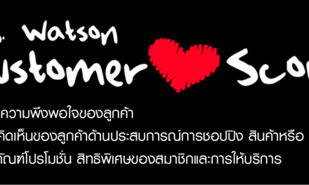 เอ. เอส. วัตสัน ทุ่ม 400 ล้านดอลลาร์สหรัฐ  พลิกโฉม Supply Chain ส่งเสริมกลยุทธ์ O+O และเพิ่มขีดศักยภาพในการแข่งขัน