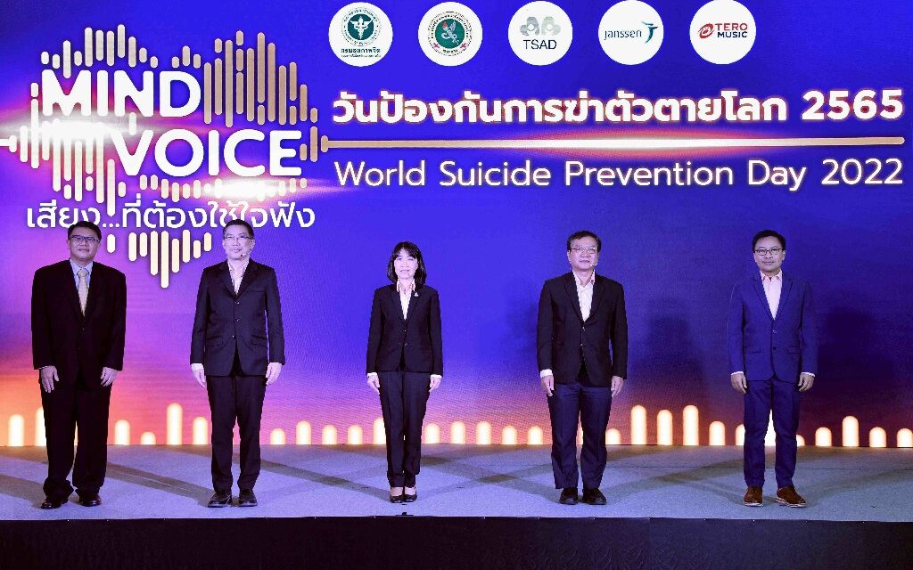 แจนเซ่น-ซีแลก’ สนับสนุนศิลปินไทย ปลุกจิตสำนึกป้องกันการฆ่าตัวตาย เนื่องในวันป้องกันการฆ่าตัวตายโลกประจำปี 2565 2565