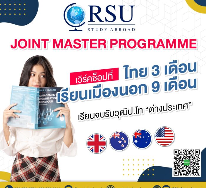 ม.รังสิต เปิดรับสมัครนักศึกษาใหม่หลักสูตรปริญญาโทต่างประเทศ Joint Master Programs รุ่น 19