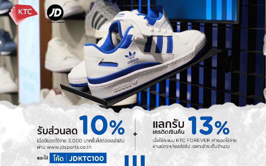 เคทีซีเอาใจสายกีฬา มอบโปรโมชันพิเศษเมื่อช้อปที่ JD Sports Online