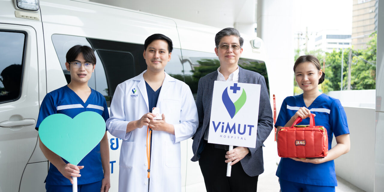 รพ.วิมุต เดินเกมรุกตลาดผู้สูงวัย เปิดตัวบริการใหม่ “ViMUT Life Link” เติมเต็มวิสัยทัศน์โรงพยาบาลเพื่อการรักษาแบบองค์รวม มุ่งมั่นดูแลคนทุกกลุ่มแบบครอบคลุม