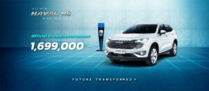 เกรท วอลล์ มอเตอร์ เปิดตัว All New HAVAL H6 Plug-in Hybrid SUV อย่างเป็นทางการ จัดเต็มสมรรถนะ เทคโนโลยีอัจฉริยะ ความปลอดภัย และความสะดวกสบาย ในราคา 1.699 ล้านบาท