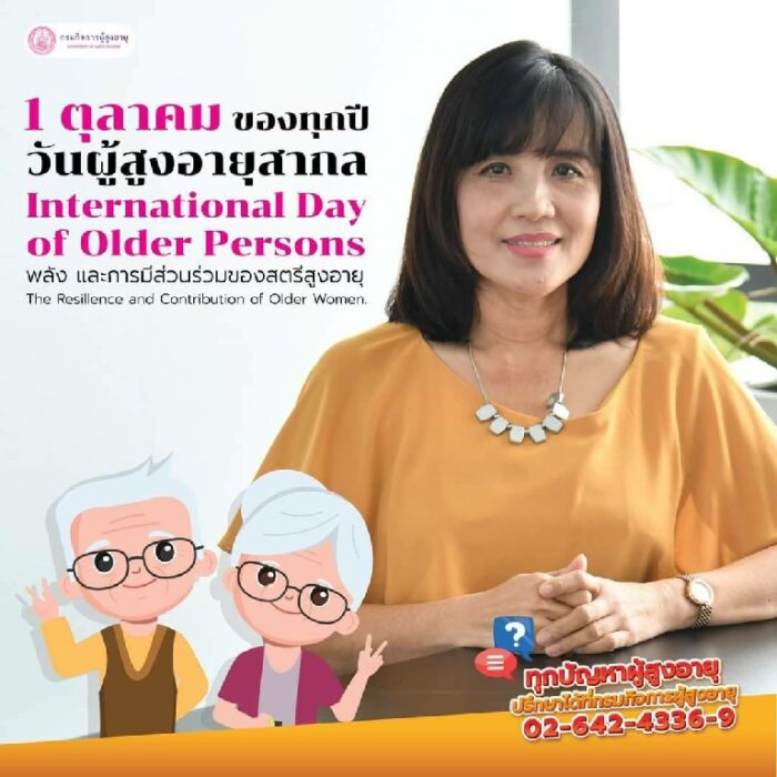 พม. โดย กรมกิจการผู้สูงอายุ เป็นประธานในพิธีเปิดงานและสนับสนุน  มหกรรมวันผู้สูงอายุสากล ครั้งที่ 3 ประจำปี 2565 และเชิญชวนส่งความห่วงใยต่อผู้สูงอายุ 