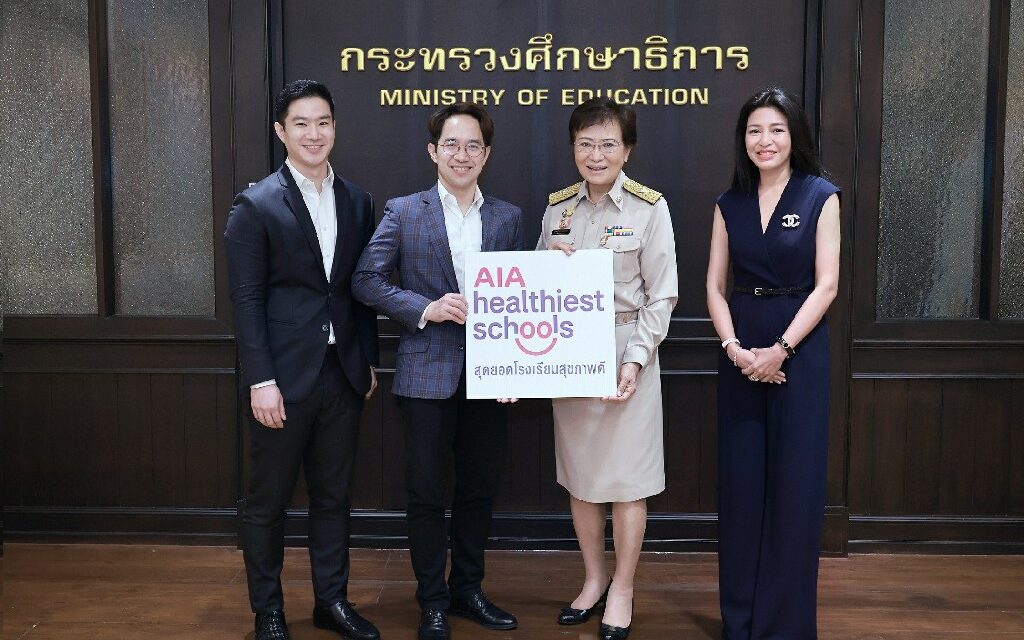 เอไอเอ ประเทศไทย จับมือกระทรวงศึกษาธิการ เดินหน้าโครงการ  “AIA Healthiest Schools – สุดยอดโรงเรียนสุขภาพดี” ผลักดันทุกโรงเรียนร่วมโครงการ  เพื่อสุขภาพและชีวิตที่ดีขึ้นของเยาวชนไทย