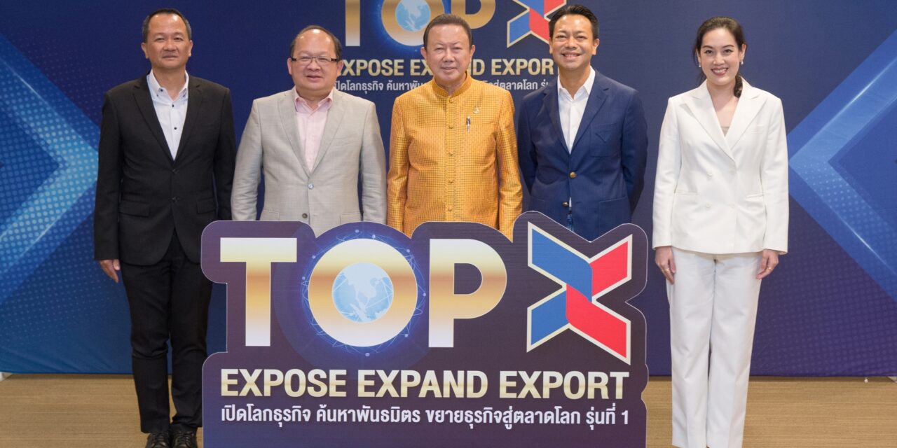 EXIM BANK สานพลังสภาหอฯ ส.อ.ท. สรท. พร้อมด้วย CMMU เสวนาหาทางออกของธุรกิจไทยหลังโควิด-19 ในหลักสูตรสร้างนักธุรกิจระหว่างประเทศชั้นแนวหน้า “TOP X”