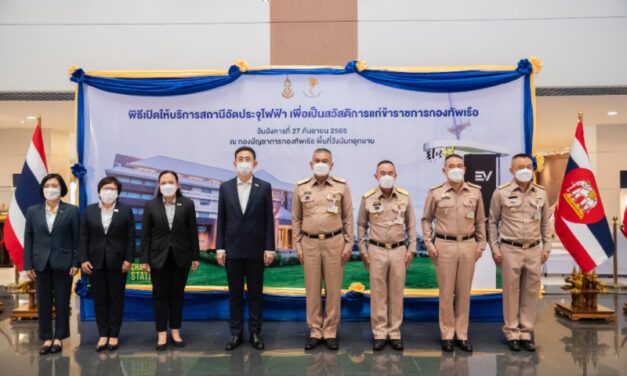 ผนึกกำลังลดโลกร้อน รุกเปิดสถานีชาร์จ EV ในพื้นที่ราชการ  กองทัพเรือ – กฟผ. เปิดสถานี EleX by EGAT ณ วังนันทอุทยาน เป็นแห่งแรก