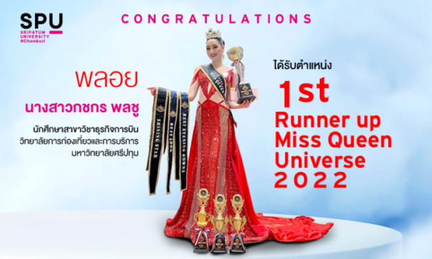 DEK ธุรกิจการบิน SPU สุดเจ๋ง! กวาด 4 รางวัล ประกวด Miss Queen Universe 2022 ส่งเสริมการท่องเที่ยว