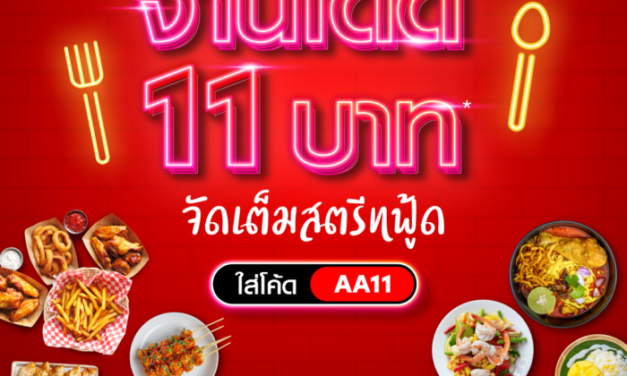 “airasia Super App” ชูกลยุทธ์ “Best Price Guaranteed” รับประกันราคาโรงแรมดีที่สุด ตอกย้ำผู้นำด้านการท่องเที่ยว ลดโหดมอบส่วนลดที่พัก-เดินทาง-อาหาร ตลอดเดือนพฤศจิกายน