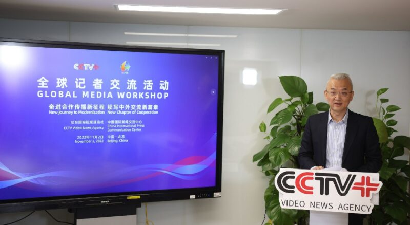 CCTV+ จับมือ CIPCC จัดเวิร์กช็อปสื่อทั่วโลก เพิ่มความเข้าใจระหว่างสื่อจีนกับสื่อต่างชาติ