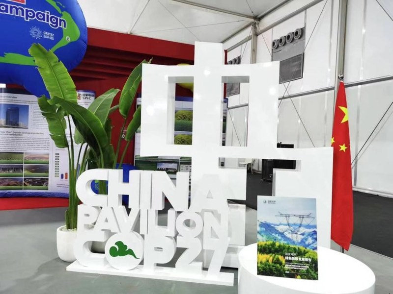 รายงานการพัฒนาสีเขียวและคาร์บอนต่ำของการไฟฟ้าแห่งประเทศจีน ได้รับการเผยแพร่ในการประชุม COP27