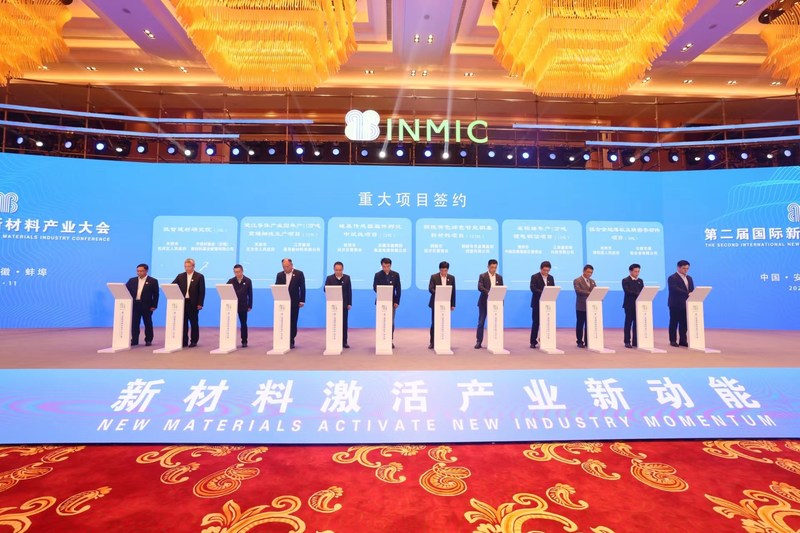 Xinhua Silk Road: เมืองเปิงปู้ มณฑลอันฮุย จัดการประชุมอุตสาหกรรมวัสดุใหม่ ลงนามข้อตกลง 111 โครงการ มูลค่ารวม 1.3528 แสนล้านหยวน