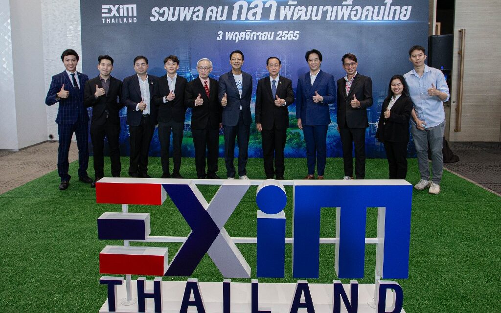 EXIM BANK ประกาศจุดยืนใหม่ “กล้า พัฒนาเพื่อคนไทย” เดินเกมรุกปั้นผู้ส่งออกและนักลงทุนในอุตสาหกรรม BCG เชื่อมโยง Supply Chain โลก