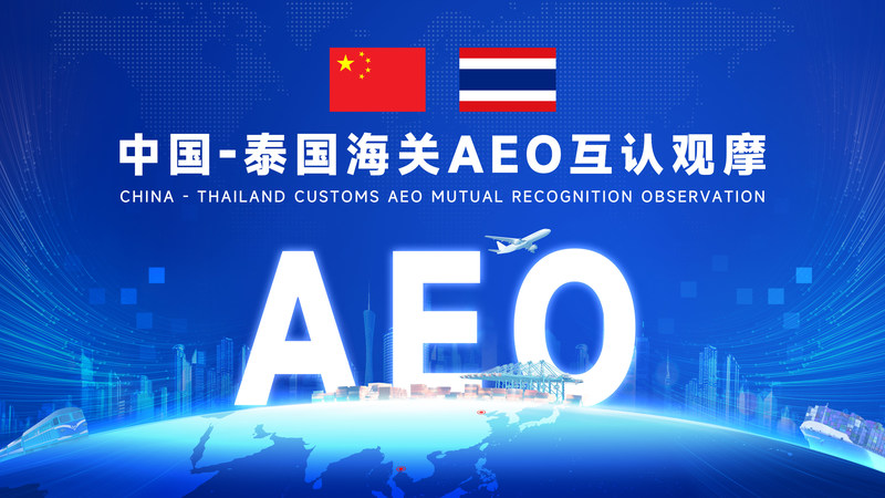 ไมเดีย เรซิเดนท์เชียล แอร์ คอนดิชันเนอร์  เล็งขยายธุรกิจตีตลาดเอเชียตะวันออกเฉียงใต้  เมื่อจีน-ไทยตกลงมาตรฐาน AEO ร่วมกัน