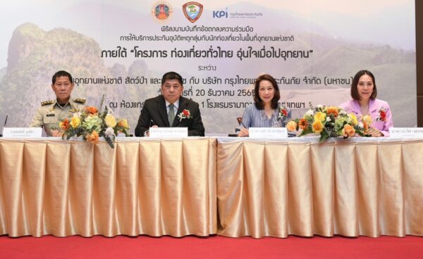 เคพีไอ จับมือกรมอุทยานแห่งชาติฯ เดินหน้า โครงการ “ท่องเที่ยวทั่วไทย อุ่นใจเมื่อไปอุทยาน” รับนักท่องเที่ยวสายชมธรรมชาติ ทั้งชาวไทยและชาวต่างชาติ