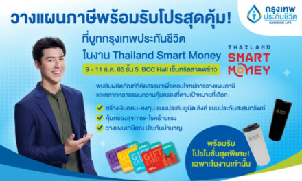 กรุงเทพประกันชีวิต ชวนวางแผนภาษีด้วยแบบประกันสุดคุ้ม  ในงาน Thailand Smart Money 2022