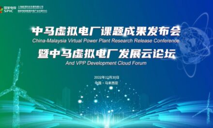 จีนจัดการประชุมออนไลน์เผยความสำเร็จของโครงการโรงไฟฟ้าเสมือนจีน-มาเลเซีย