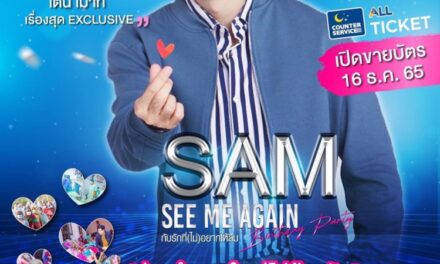 SAM SEE ME AGAIN BIRTHDAY PARTY  รักที่ “ไม่” อยากให้ลืม กับ “แซม” ยุรนันท์ ภมรมนตรี