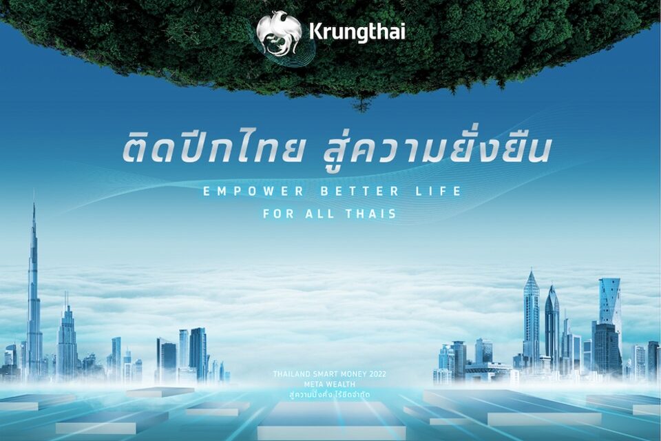 “กรุงไทย” ยกทัพบริการการเงินร่วม Thailand Smart Money Bangkok ชูแนวคิด “ติดปีกไทย สู่ความยั่งยืน”